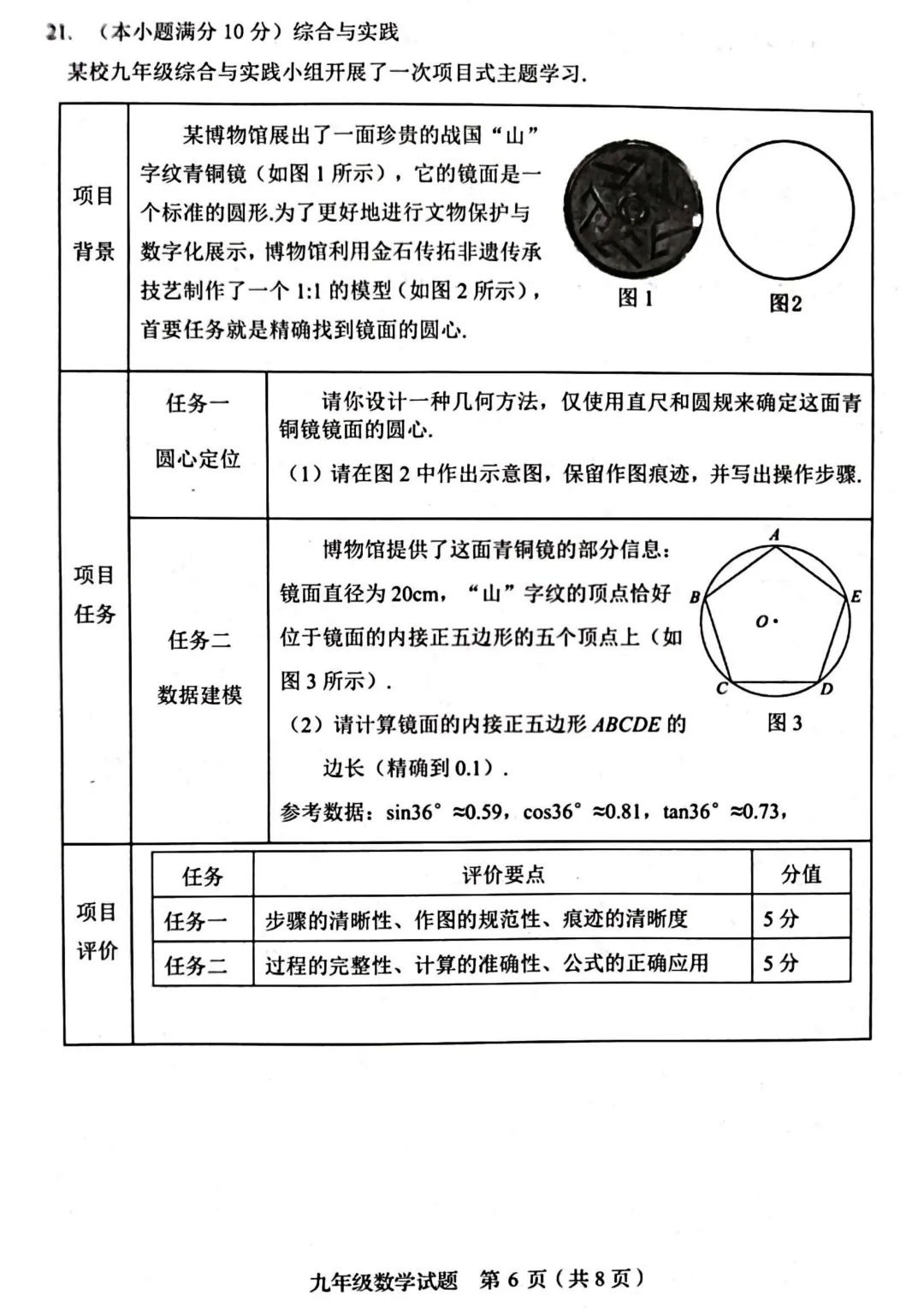 一模真题-2026山东济宁市金乡县中考一模数学试卷真题(完整版 + 答案) 第11张