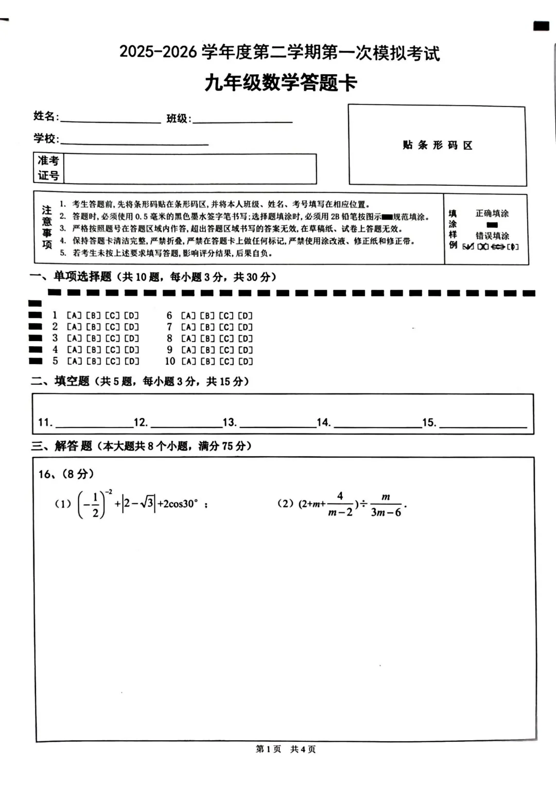 一模真题-2026山东济宁市金乡县中考一模数学试卷真题(完整版 + 答案) 第14张