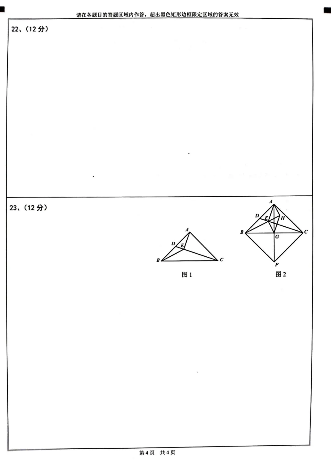 一模真题-2026山东济宁市金乡县中考一模数学试卷真题(完整版 + 答案) 第17张