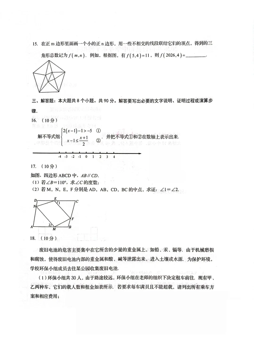 一模真题-2026山东淄博市桓台县中考一模数学试卷真题(完整版 + 答案) 第9张 一模真题-2026山东淄博市桓台县中考一模数学试卷真题(完整版 + 答案) 第9张