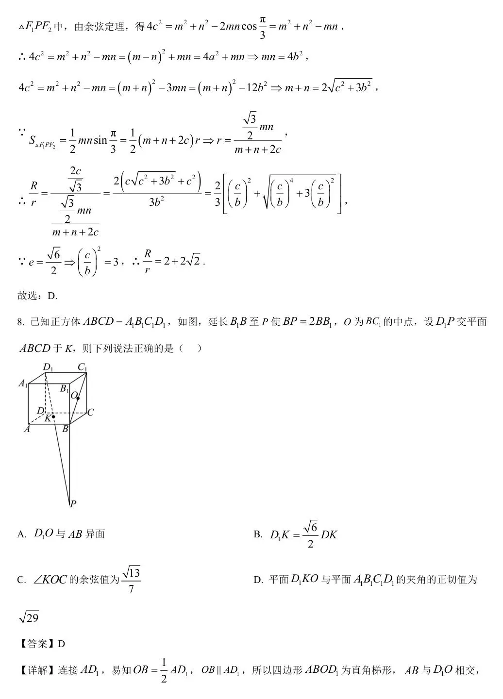 2025届湖南省长郡中学高三下学期月考试卷(八)【全科】 第12张