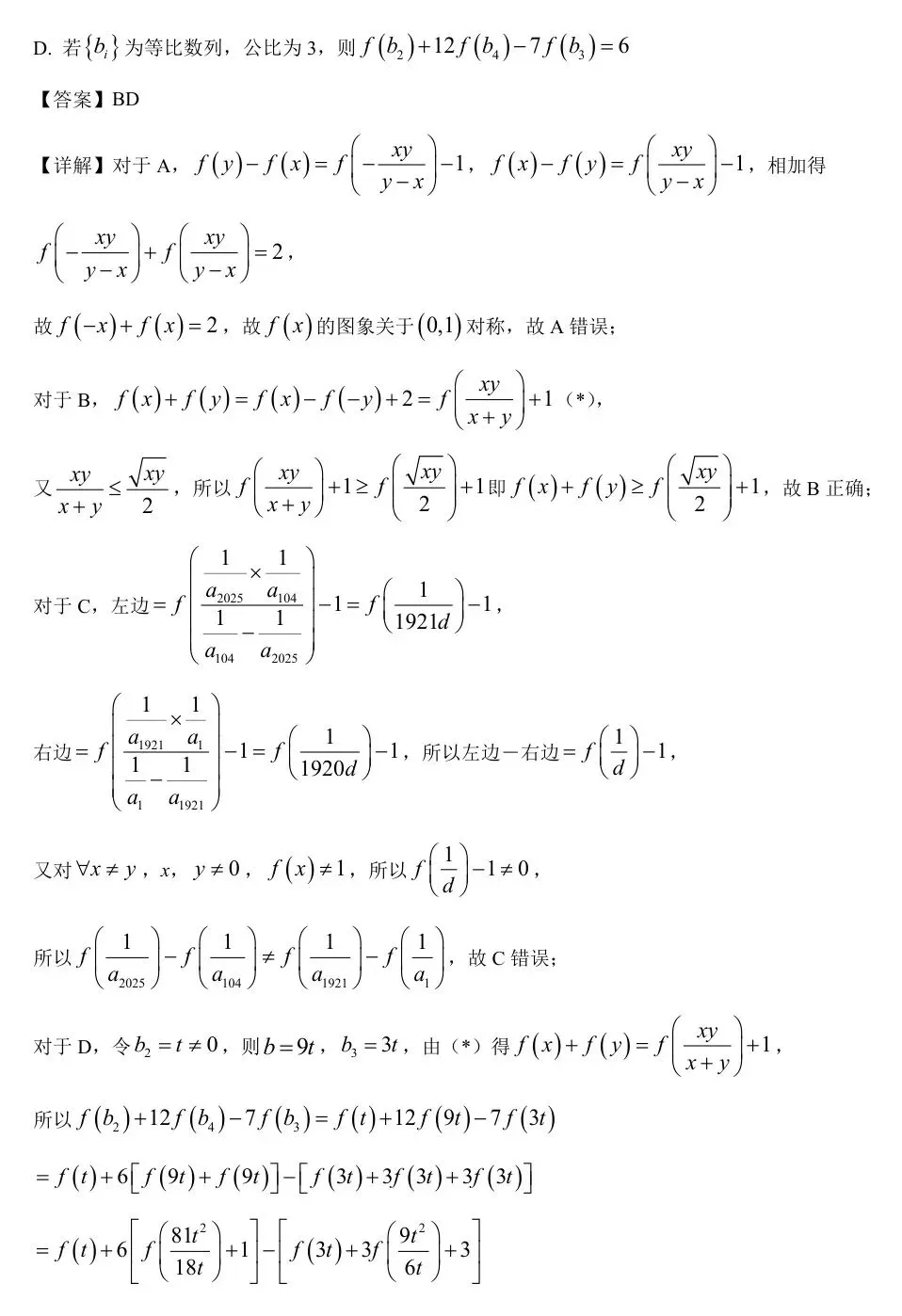 2025届湖南省长郡中学高三下学期月考试卷(八)【全科】 第16张