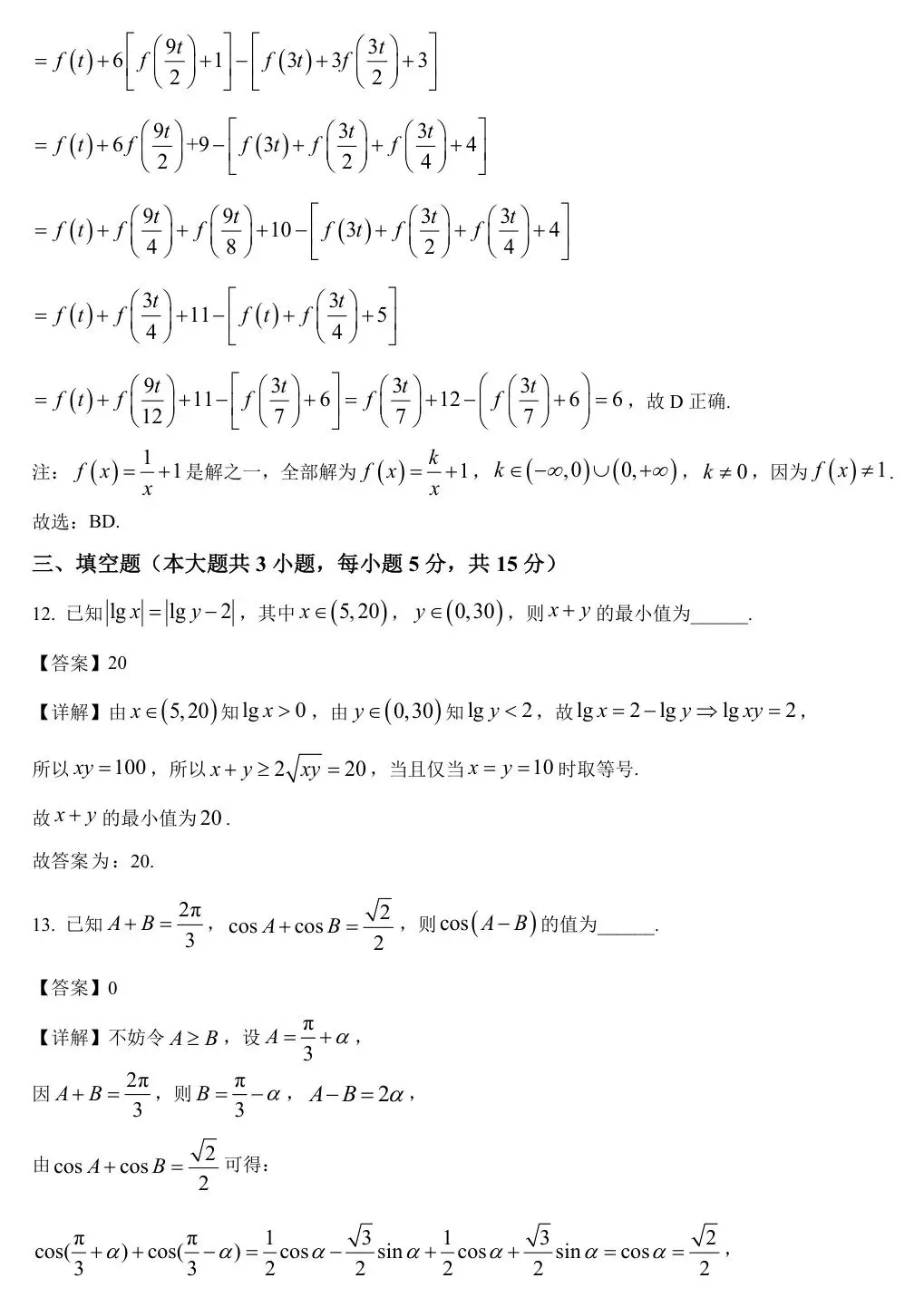 2025届湖南省长郡中学高三下学期月考试卷(八)【全科】 第17张