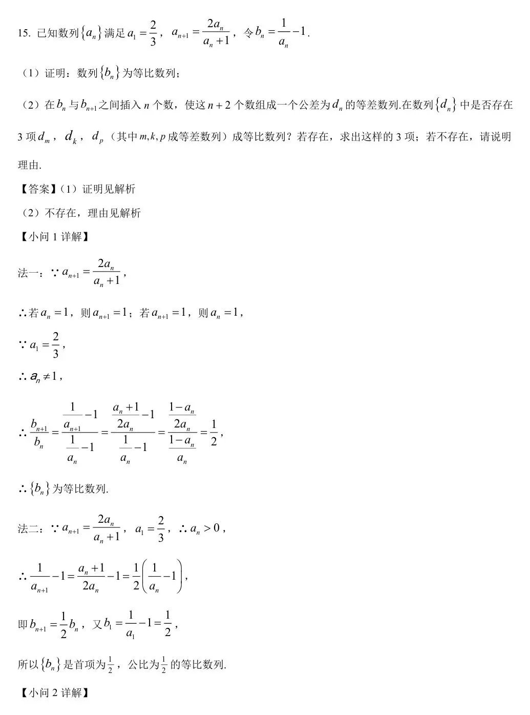 2025届湖南省长郡中学高三下学期月考试卷(八)【全科】 第19张