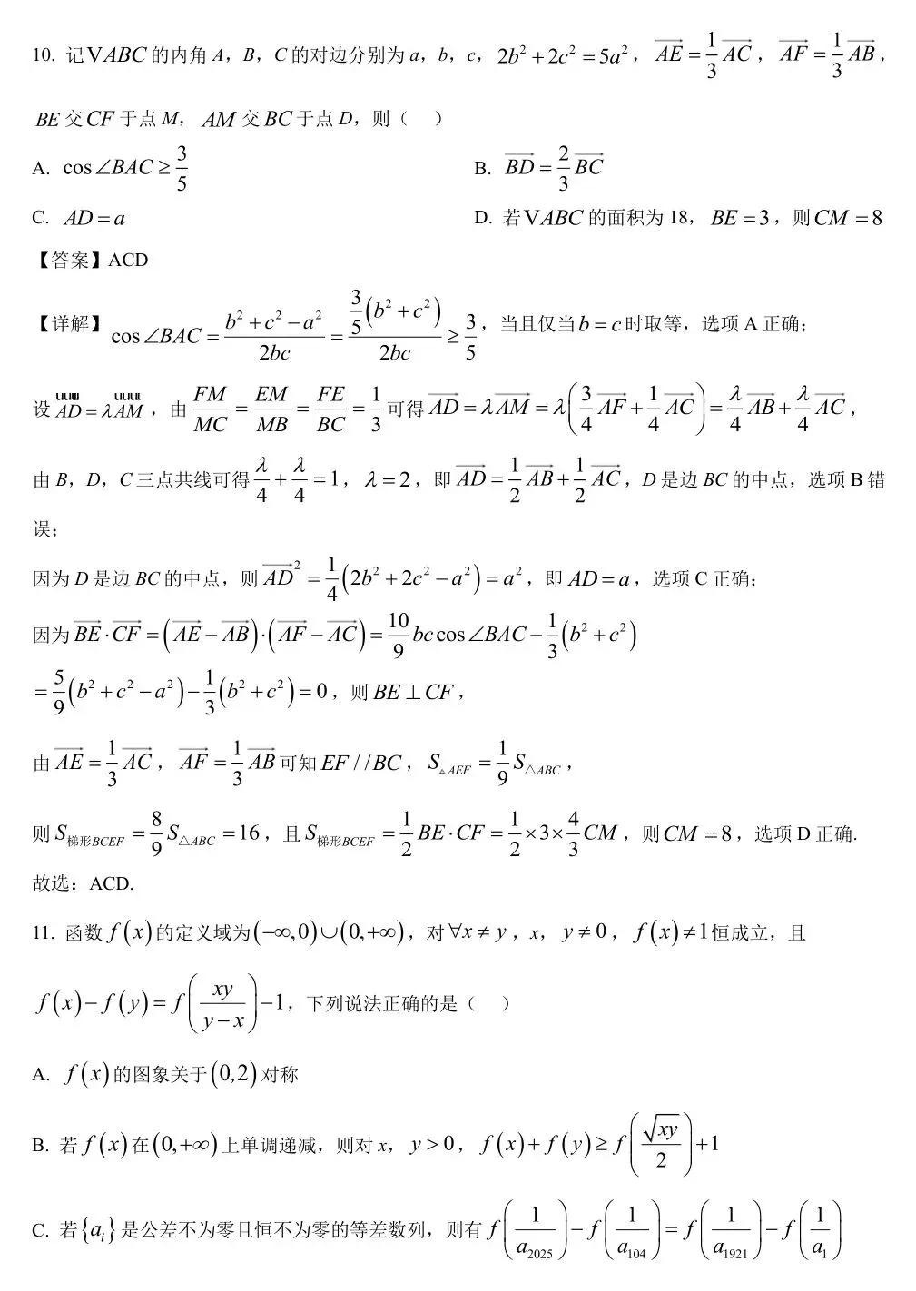 2025届湖南省长郡中学高三下学期月考试卷(八)【全科】 第33张