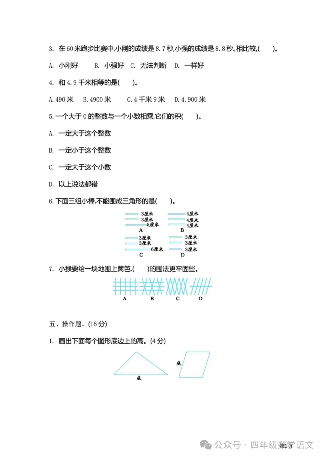 北师版四年级下册数学《期中检测试卷》4套有答案,给孩子打印练习! 第7张
