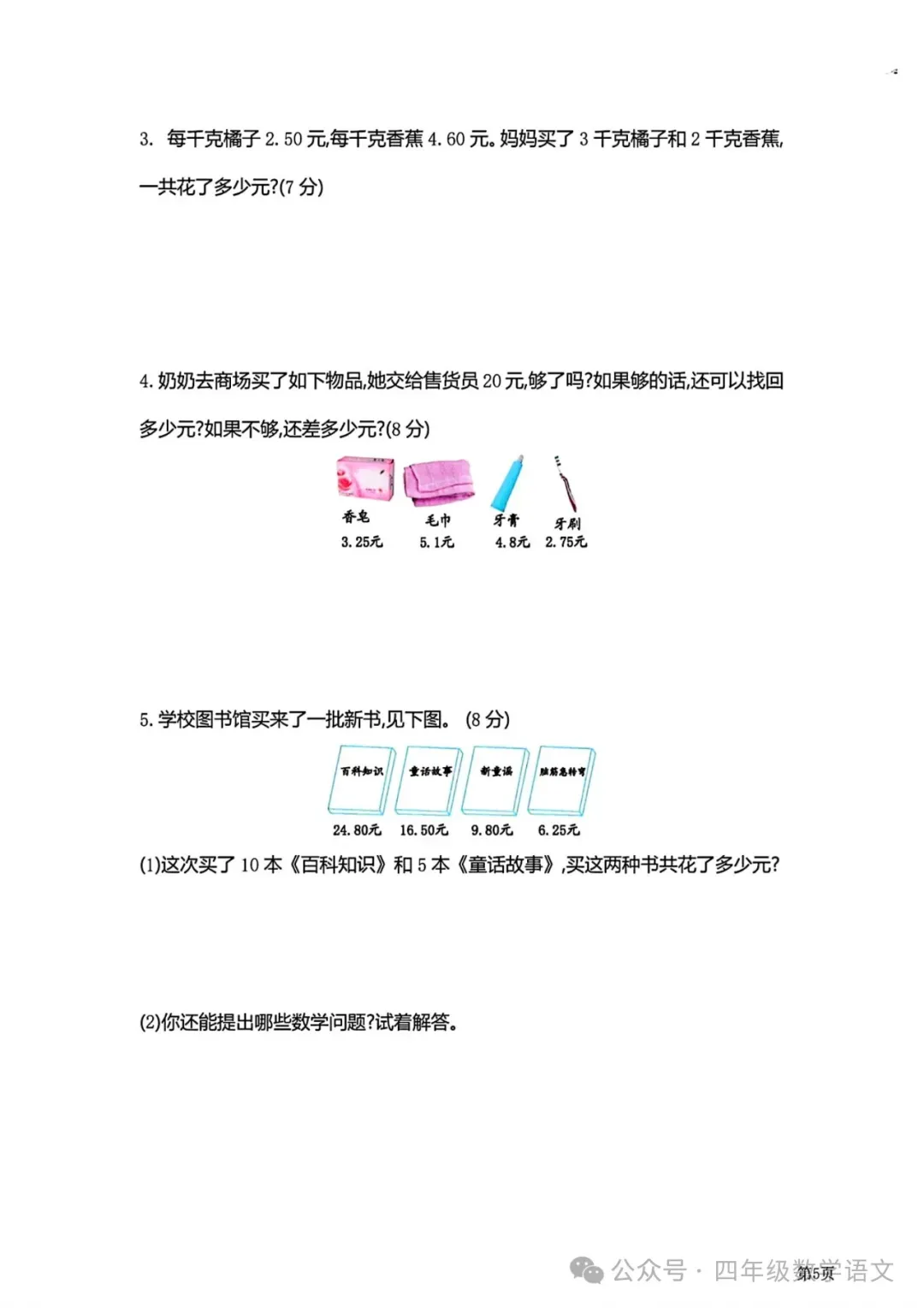 北师版四年级下册数学《期中检测试卷》4套有答案,给孩子打印练习! 第10张