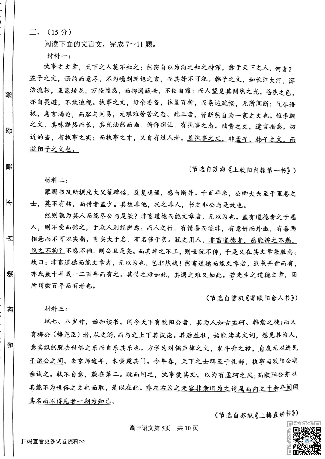 2026天津南开区高三一模语文试卷(含答案) 第5张