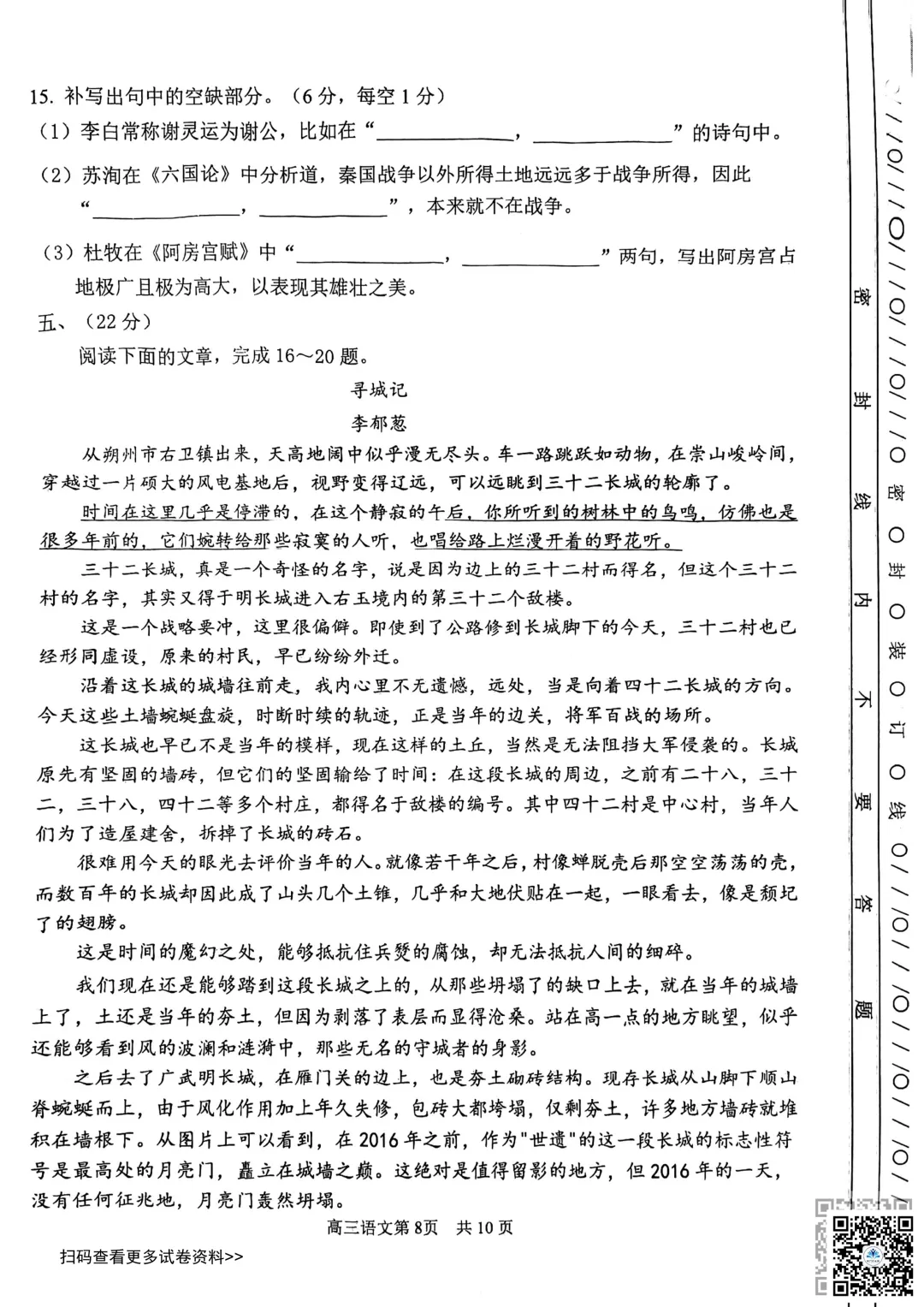 2026天津南开区高三一模语文试卷(含答案) 第8张