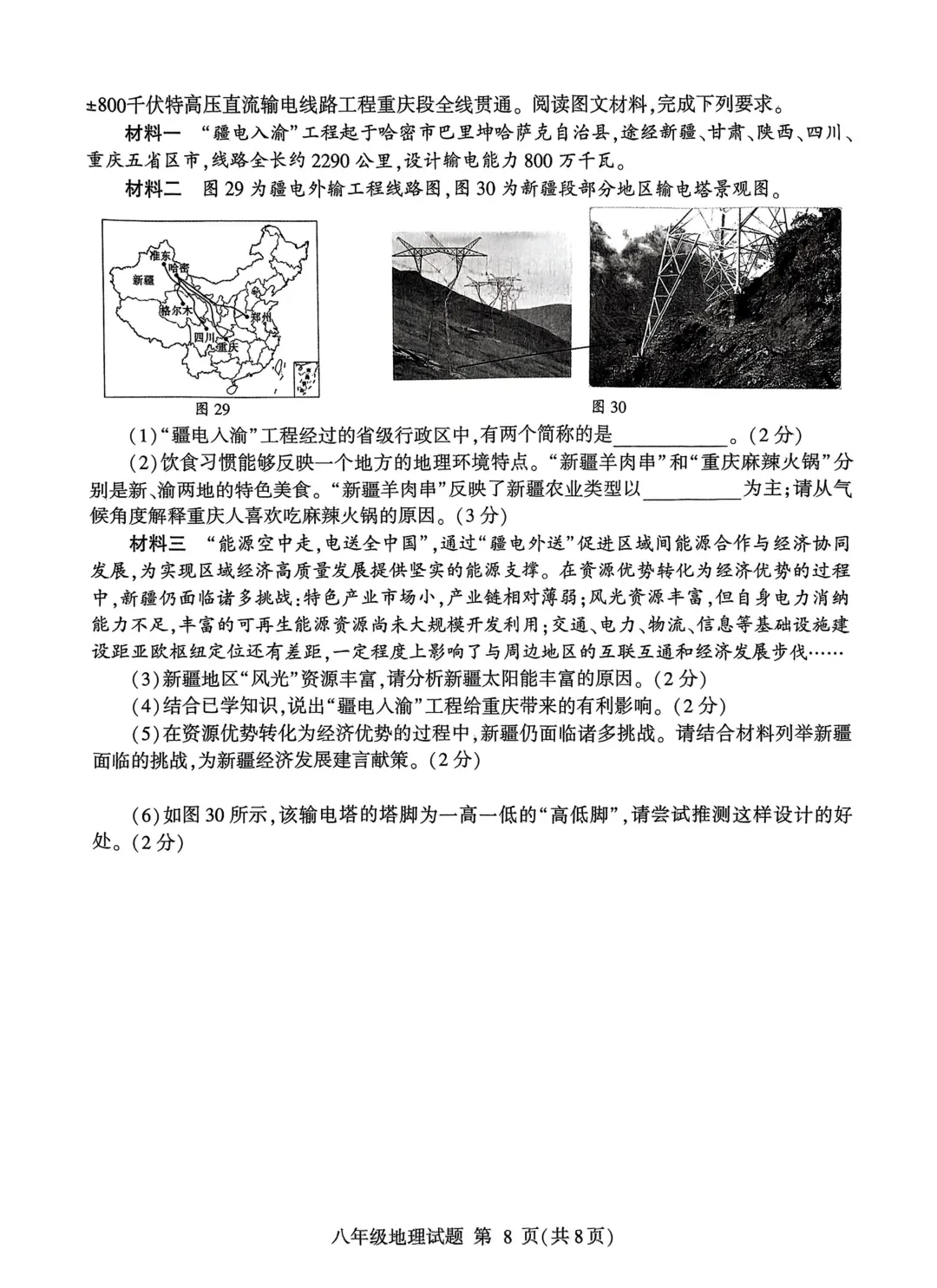 地生一模真题-2025年山东省临沂市平邑县中考一模地理试卷(完整版 + 答案) 第11张