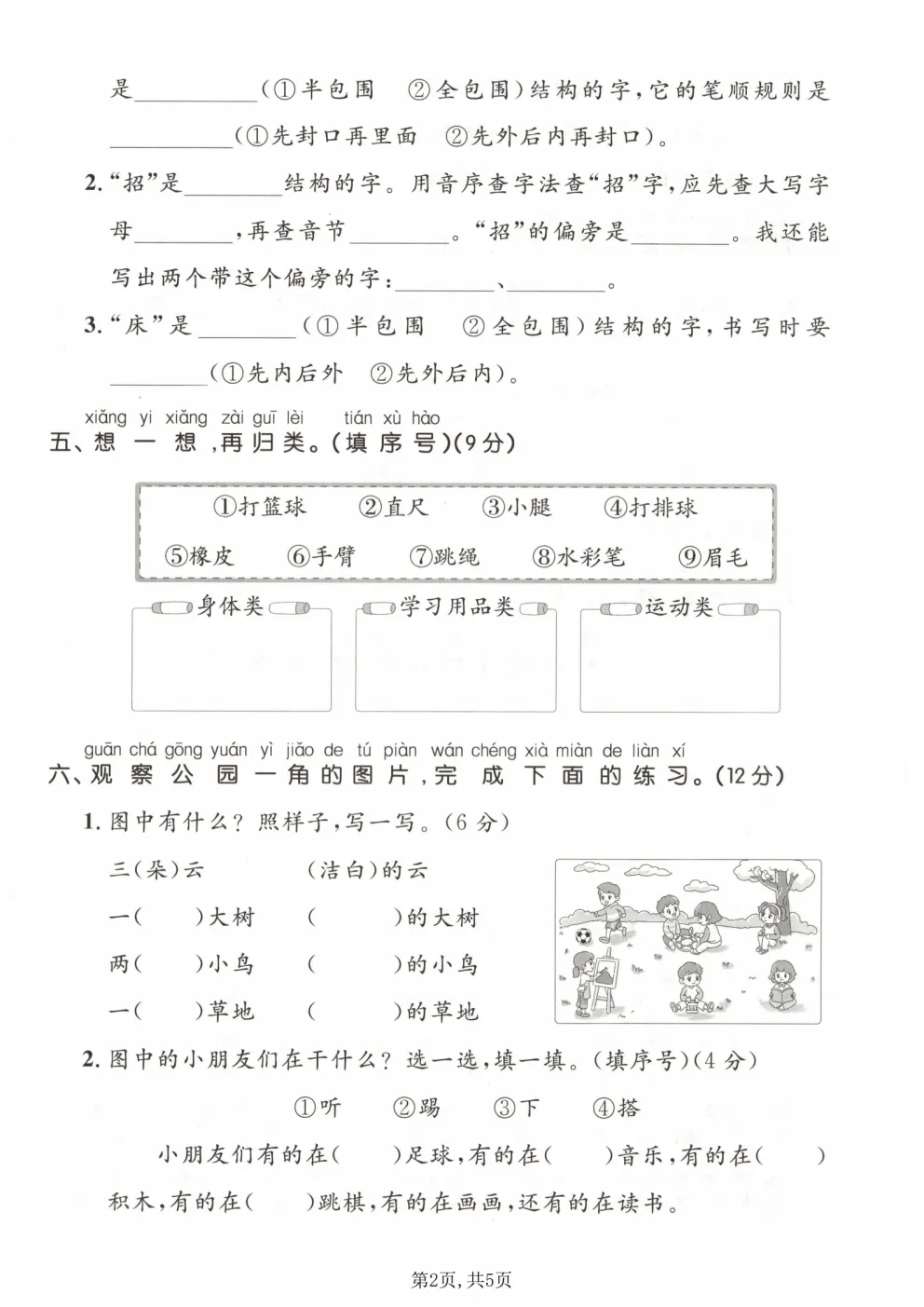 26春一年级下册人教部编版语文《期中真题测试卷》共5套(附答案)高清电子版可打印 第14张