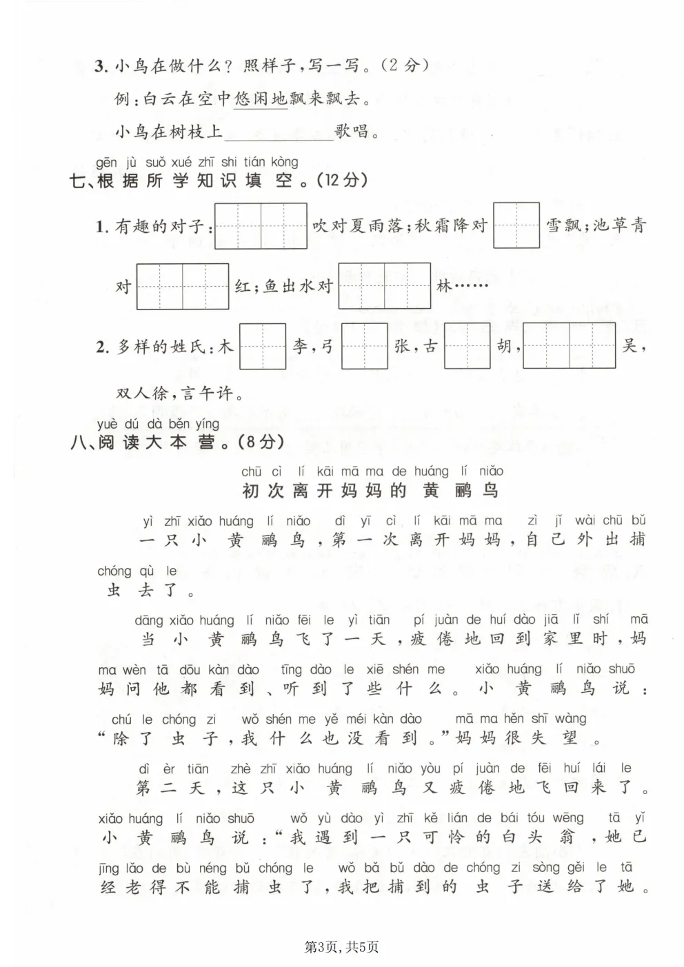 26春一年级下册人教部编版语文《期中真题测试卷》共5套(附答案)高清电子版可打印 第15张