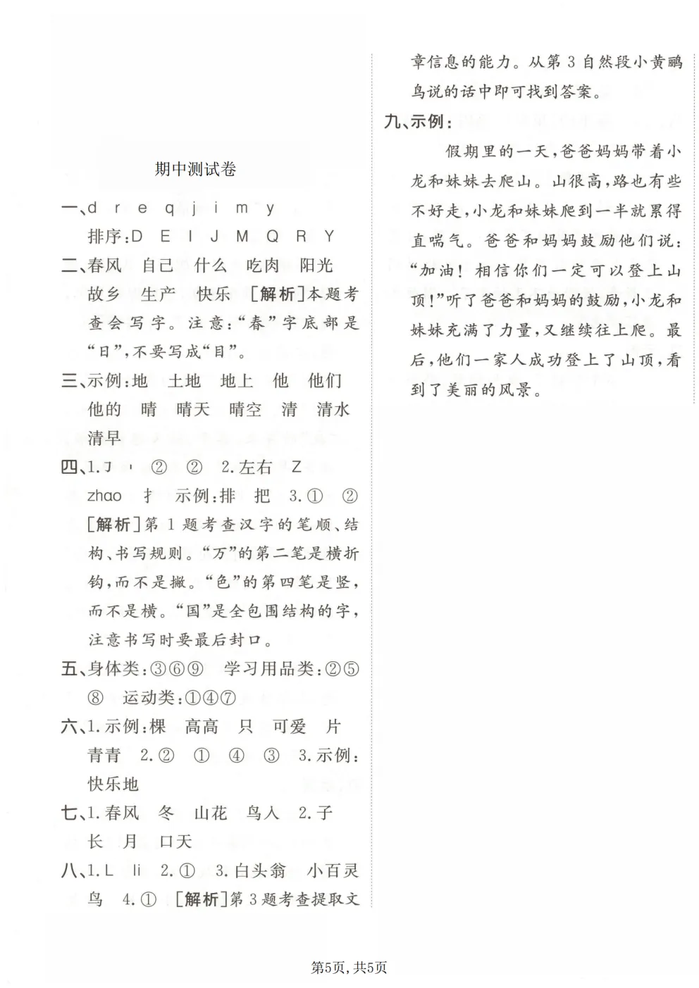 26春一年级下册人教部编版语文《期中真题测试卷》共5套(附答案)高清电子版可打印 第17张
