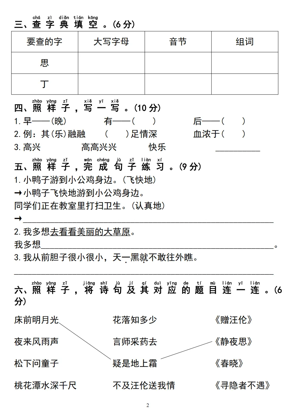 26春一年级下册人教部编版语文《期中真题测试卷》共5套(附答案)高清电子版可打印 第24张