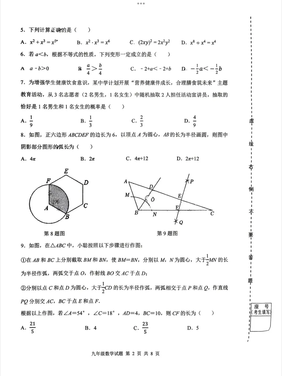 【2026济南长清区一模数学真题】 第4张 【2026济南长清区一模数学真题】 第4张