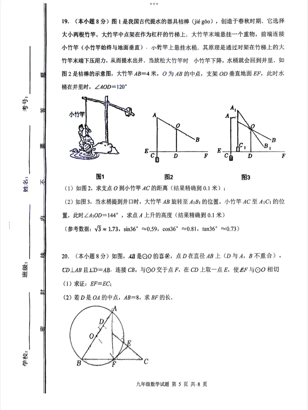 【2026济南长清区一模数学真题】 第7张 【2026济南长清区一模数学真题】 第7张