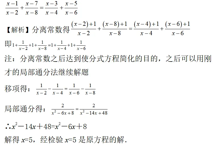 【2026年中考数学复习】——07分式方程及应用知识点+真题练习(免费下载) 第15张