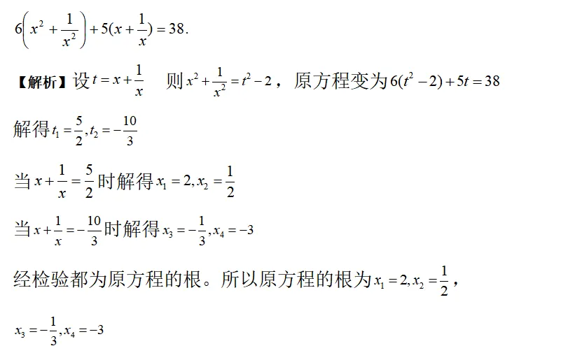 【2026年中考数学复习】——07分式方程及应用知识点+真题练习(免费下载) 第18张