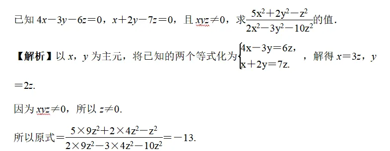 【2026年中考数学复习】——07分式方程及应用知识点+真题练习(免费下载) 第19张
