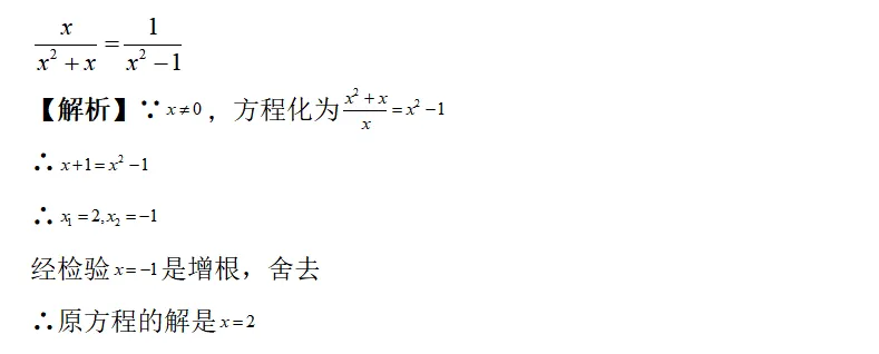 【2026年中考数学复习】——07分式方程及应用知识点+真题练习(免费下载) 第22张