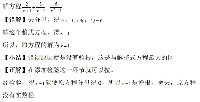 【2026年中考数学复习】——07分式方程及应用知识点+真题练习(免费下载) 第23张