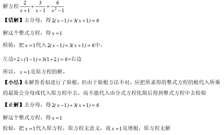 【2026年中考数学复习】——07分式方程及应用知识点+真题练习(免费下载) 第24张