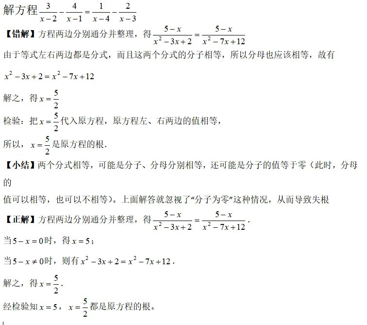 【2026年中考数学复习】——07分式方程及应用知识点+真题练习(免费下载) 第25张