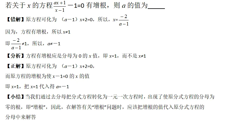 【2026年中考数学复习】——07分式方程及应用知识点+真题练习(免费下载) 第27张