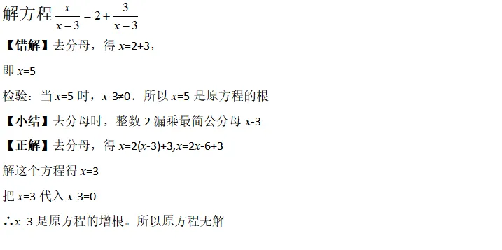 【2026年中考数学复习】——07分式方程及应用知识点+真题练习(免费下载) 第28张