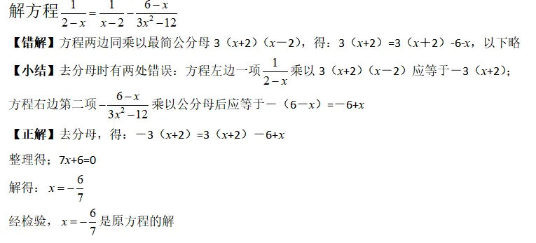 【2026年中考数学复习】——07分式方程及应用知识点+真题练习(免费下载) 第29张