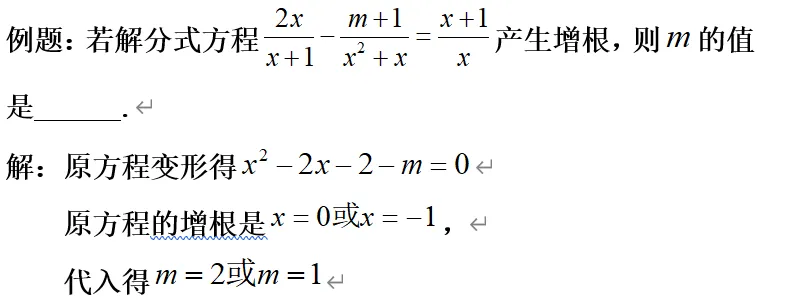 【2026年中考数学复习】——07分式方程及应用知识点+真题练习(免费下载) 第39张