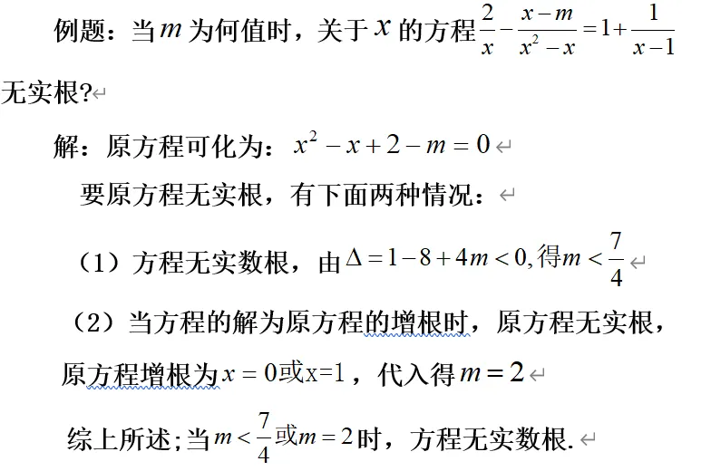 【2026年中考数学复习】——07分式方程及应用知识点+真题练习(免费下载) 第40张