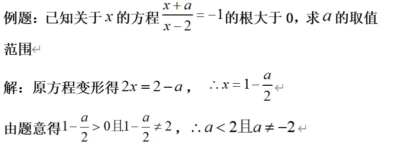【2026年中考数学复习】——07分式方程及应用知识点+真题练习(免费下载) 第41张