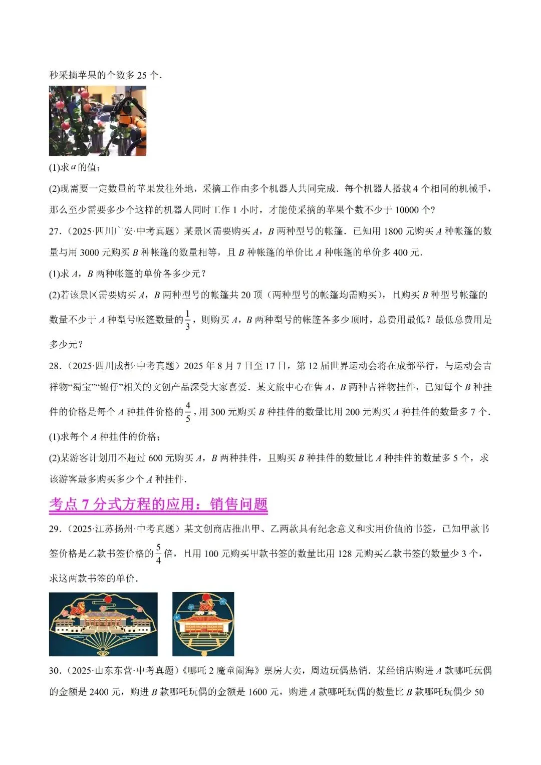 【2026年中考数学复习】——07分式方程及应用知识点+真题练习(免费下载) 第60张