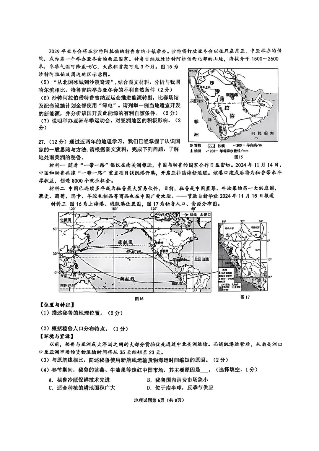 地生一模真题-2025年山东省临沂市河东区中考一模地理试卷(完整版 + 答案) 第9张