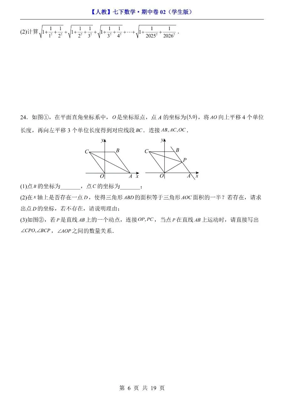 26年春七年级下册人教版数学期中考试模拟测试卷【共2套】,完整电子版含答案解析可打印 第11张 26年春七年级下册人教版数学期中考试模拟测试卷【共2套】,完整电子版含答案解析可打印 第11张