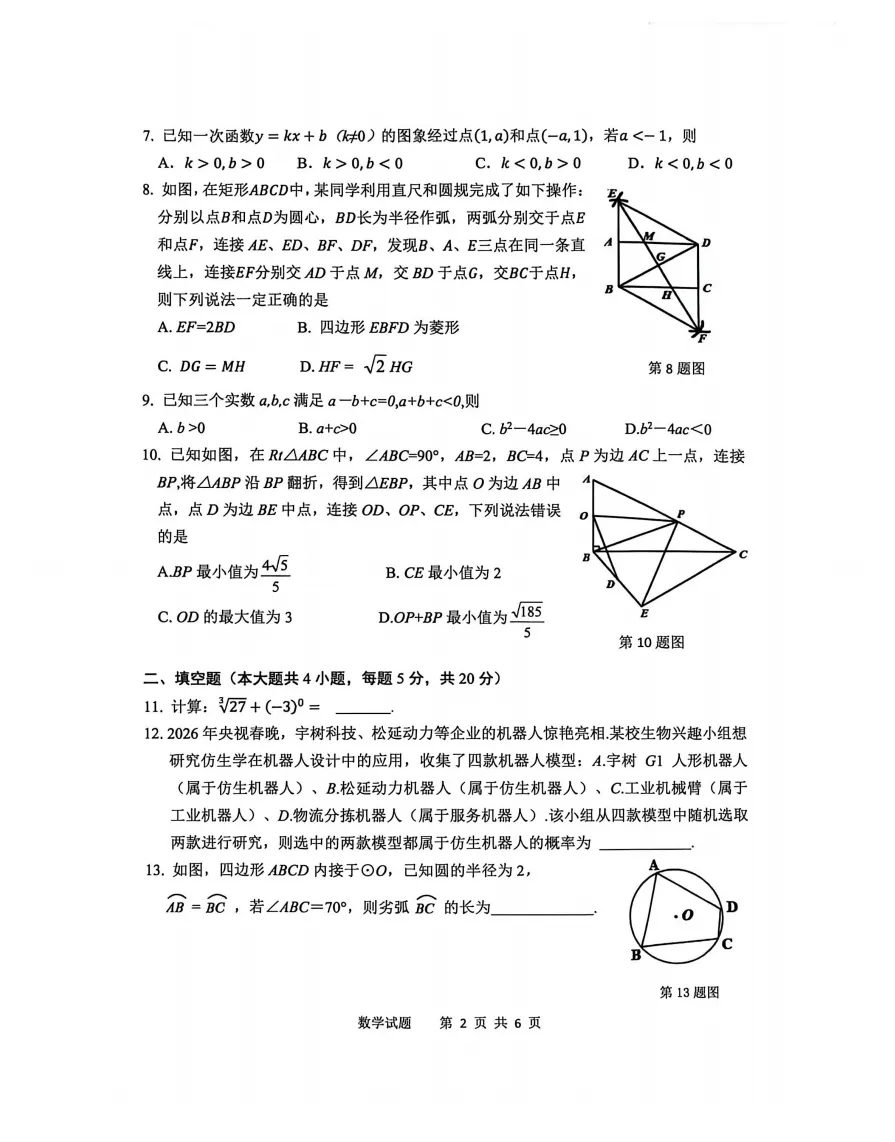 安徽省安庆市2026年中考第一次模拟考试数学试题答案,附高清pdf电子版供下载 第3张