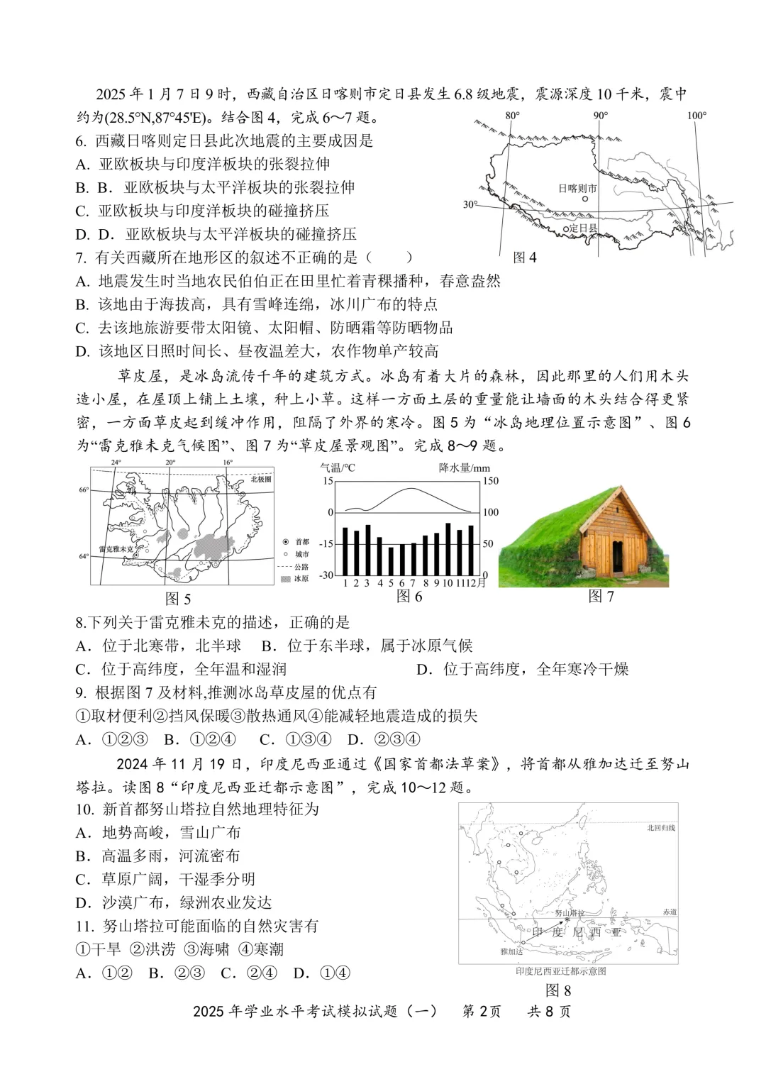 地生一模真题-2025年山东省临沂市罗庄区中考一模地理试卷(完整版 + 答案) 第5张