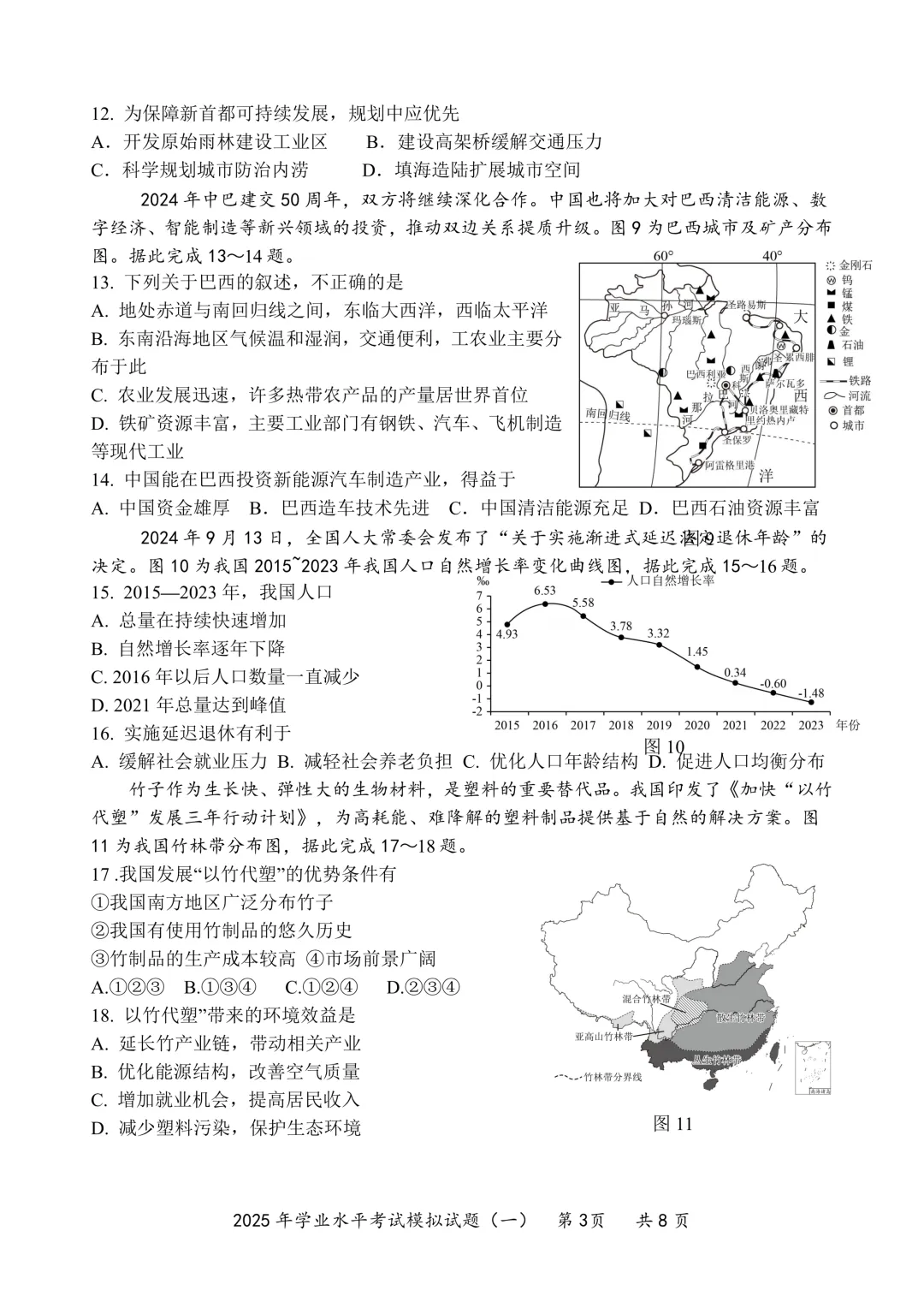 地生一模真题-2025年山东省临沂市罗庄区中考一模地理试卷(完整版 + 答案) 第6张