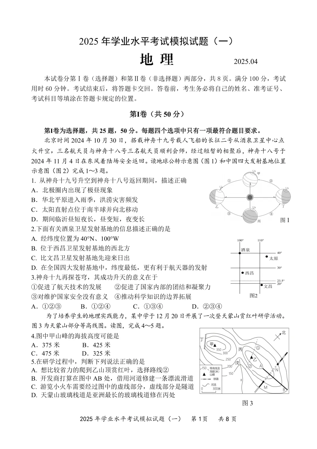 地生一模真题-2025年山东省临沂市罗庄区中考一模地理试卷(完整版 + 答案) 第4张