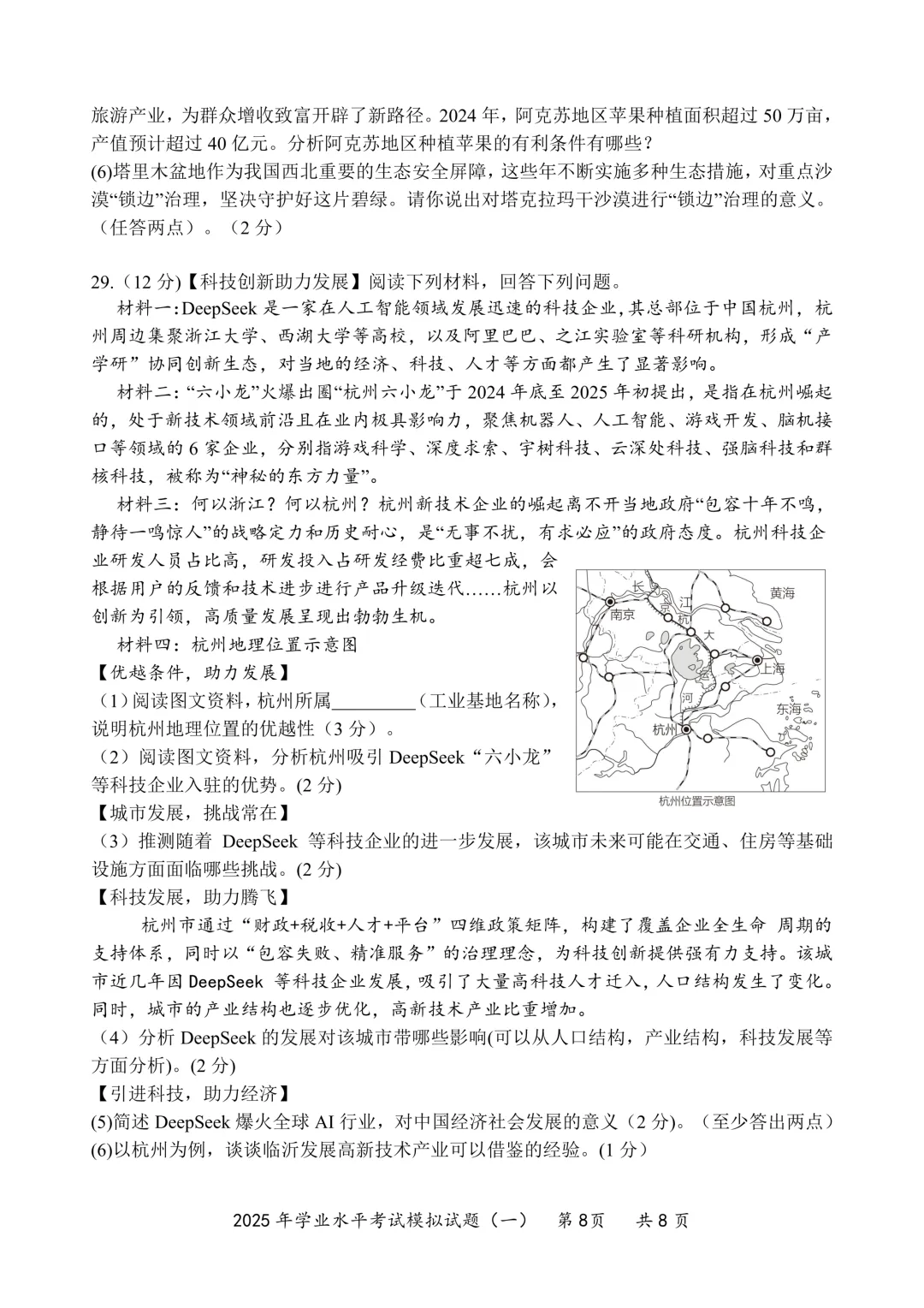 地生一模真题-2025年山东省临沂市罗庄区中考一模地理试卷(完整版 + 答案) 第11张