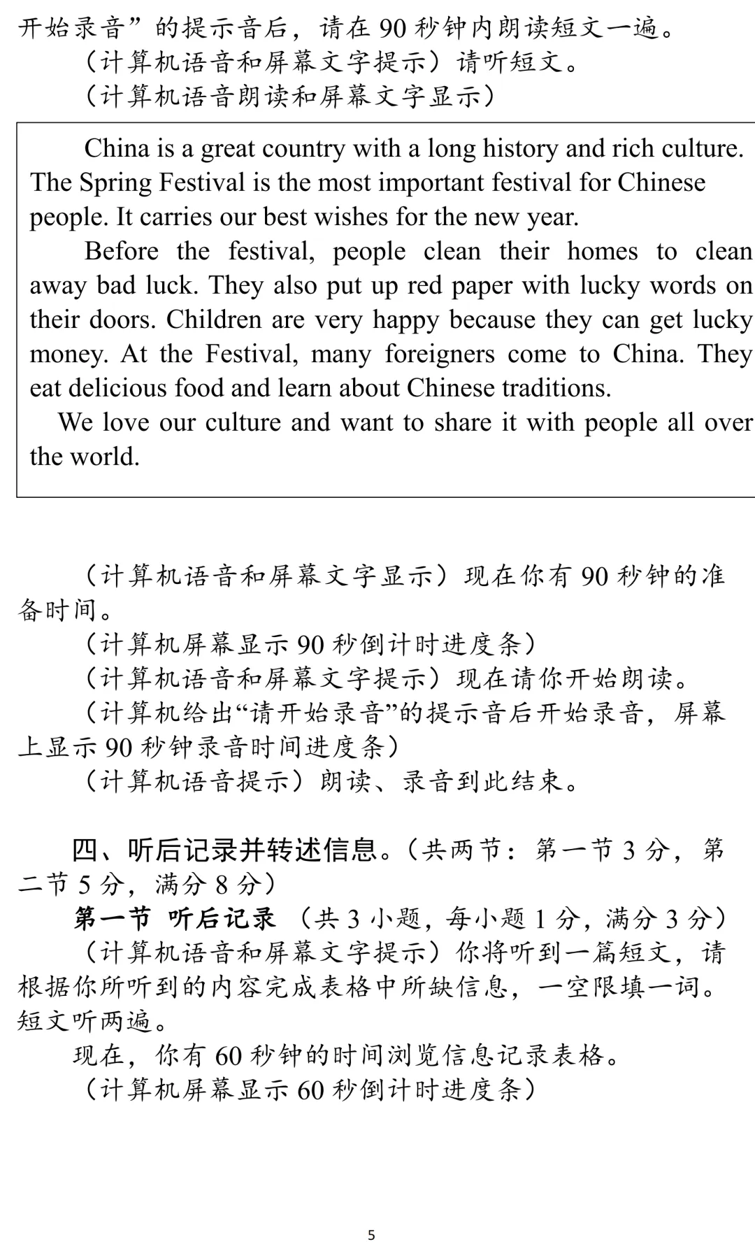 湖北省2026年中考听说考试模拟样题1-4套 第6张