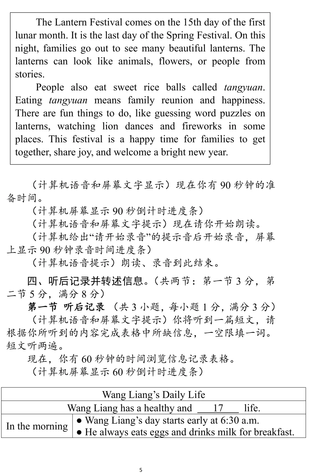 湖北省2026年中考听说考试模拟样题1-4套 第13张