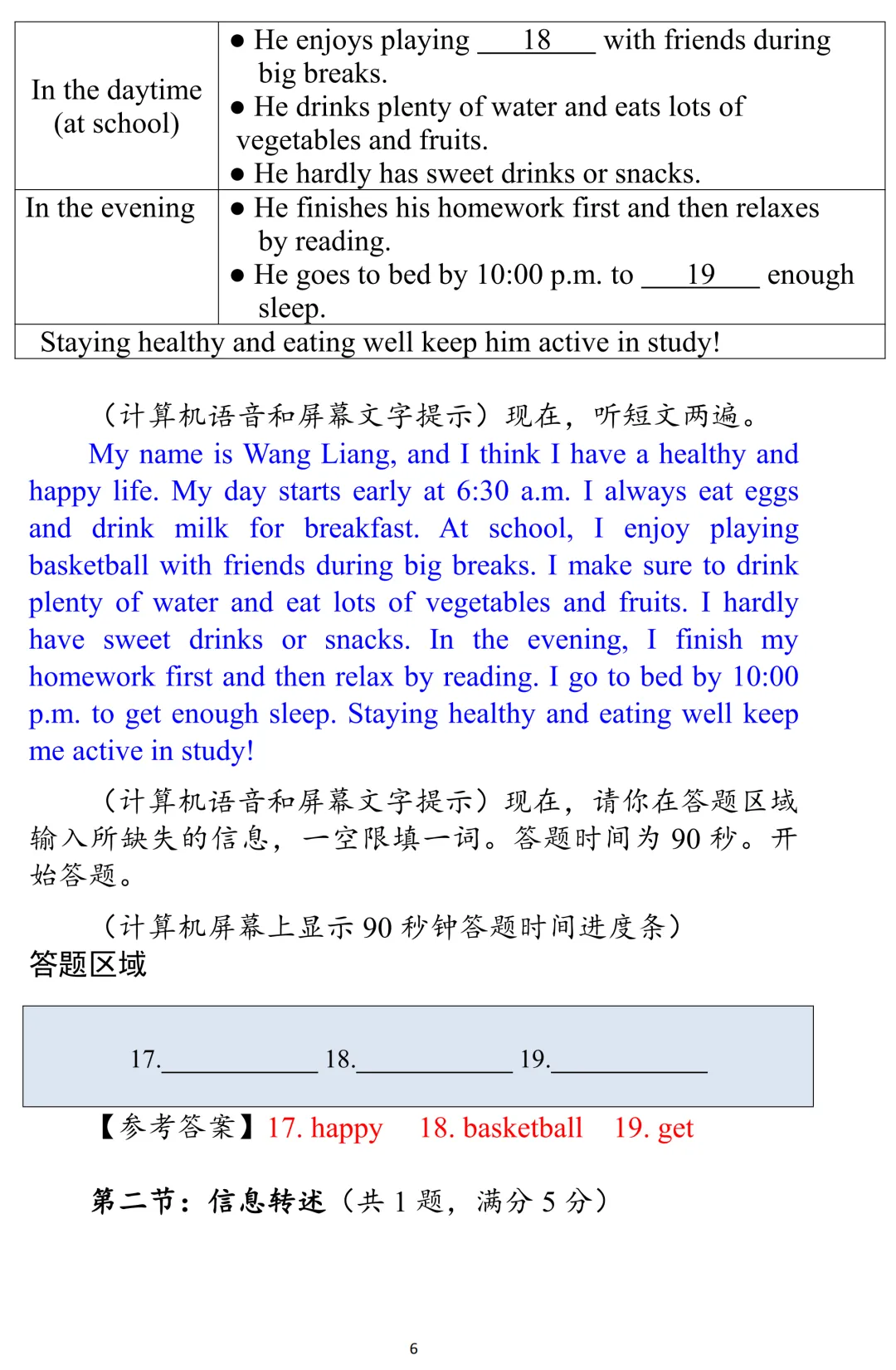 湖北省2026年中考听说考试模拟样题1-4套 第14张