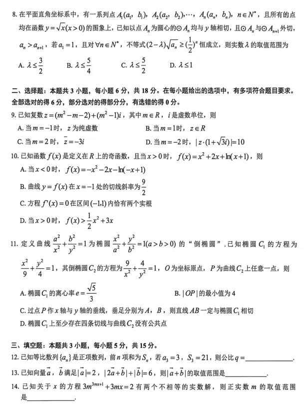 江西宜春市2026届高三下学期模拟考试数学试卷及答案-第3张图片-四季读书网 江西宜春市2026届高三下学期模拟考试数学试卷及答案-第3张图片-四季读书网