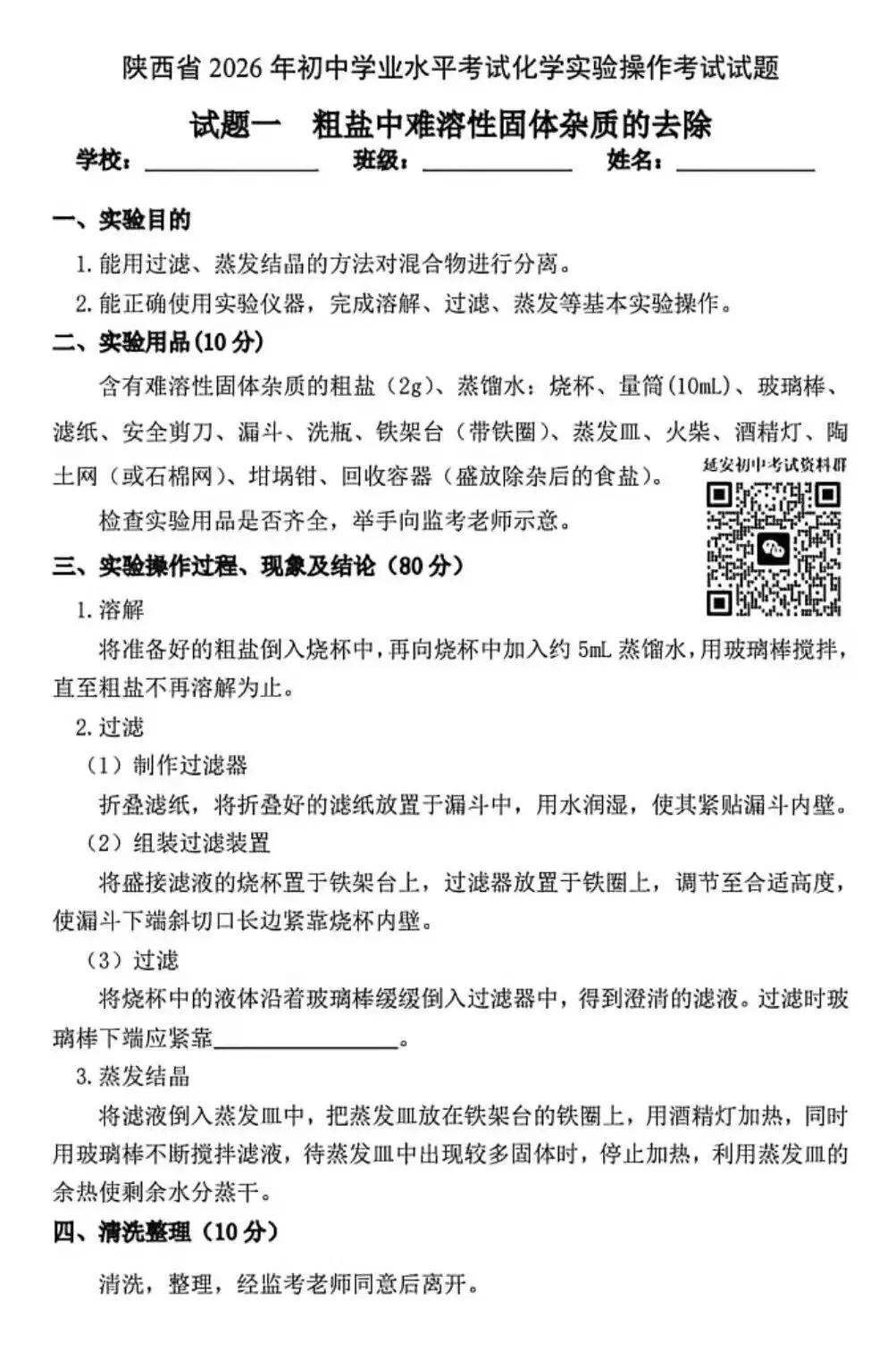 2026陕西中考化学实验操作试题及视频指导-第2张图片-四季读书网 2026陕西中考化学实验操作试题及视频指导-第2张图片-四季读书网