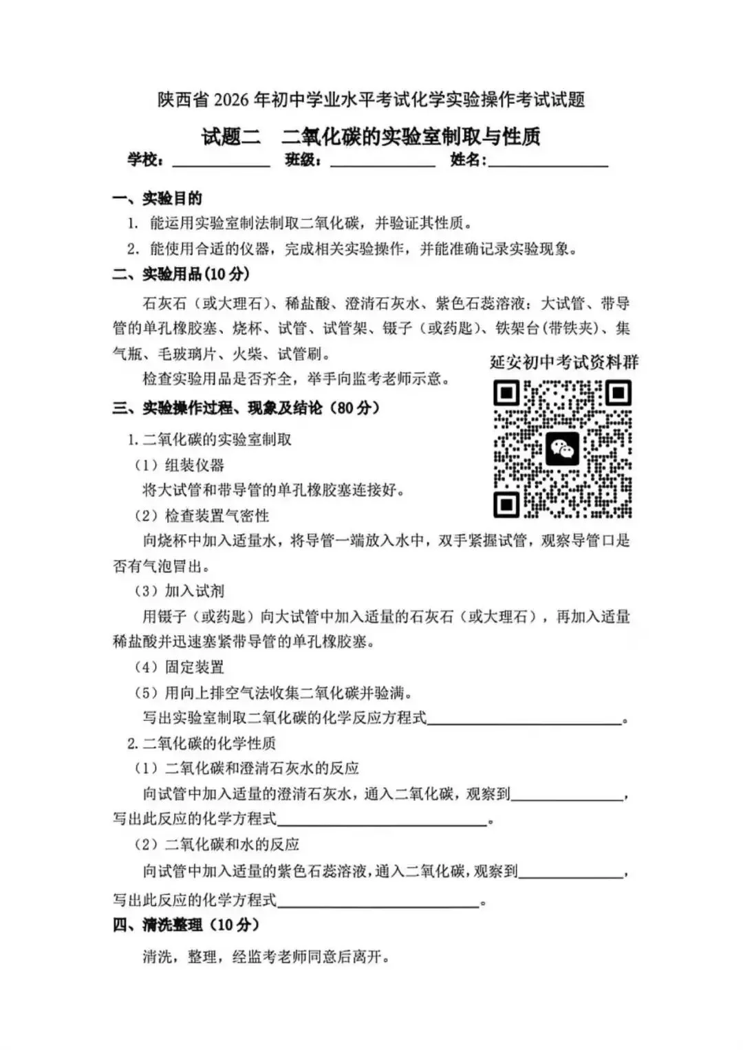 2026陕西中考化学实验操作试题及视频指导-第3张图片-四季读书网 2026陕西中考化学实验操作试题及视频指导-第3张图片-四季读书网