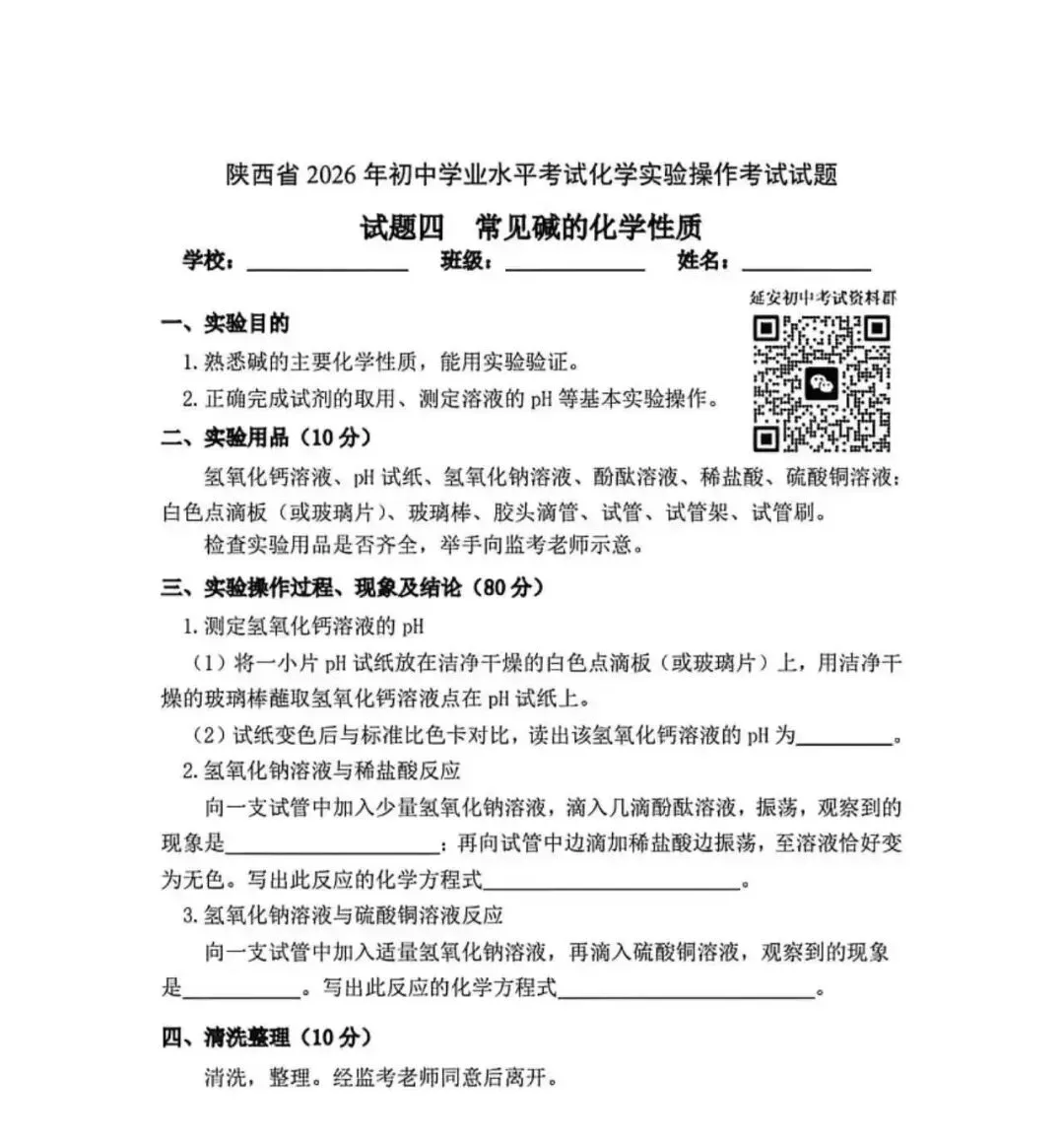2026陕西中考化学实验操作试题及视频指导-第5张图片-四季读书网 2026陕西中考化学实验操作试题及视频指导-第5张图片-四季读书网