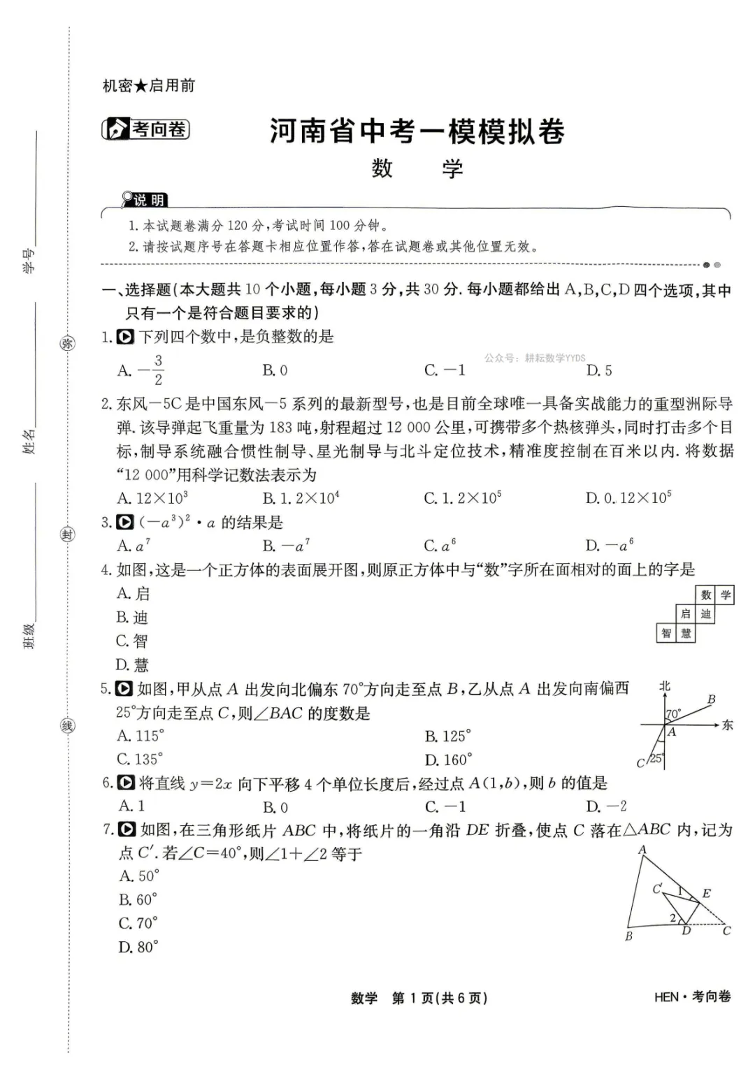 【考向卷】2026年河南省中考一模模拟卷-第3张图片-四季读书网
