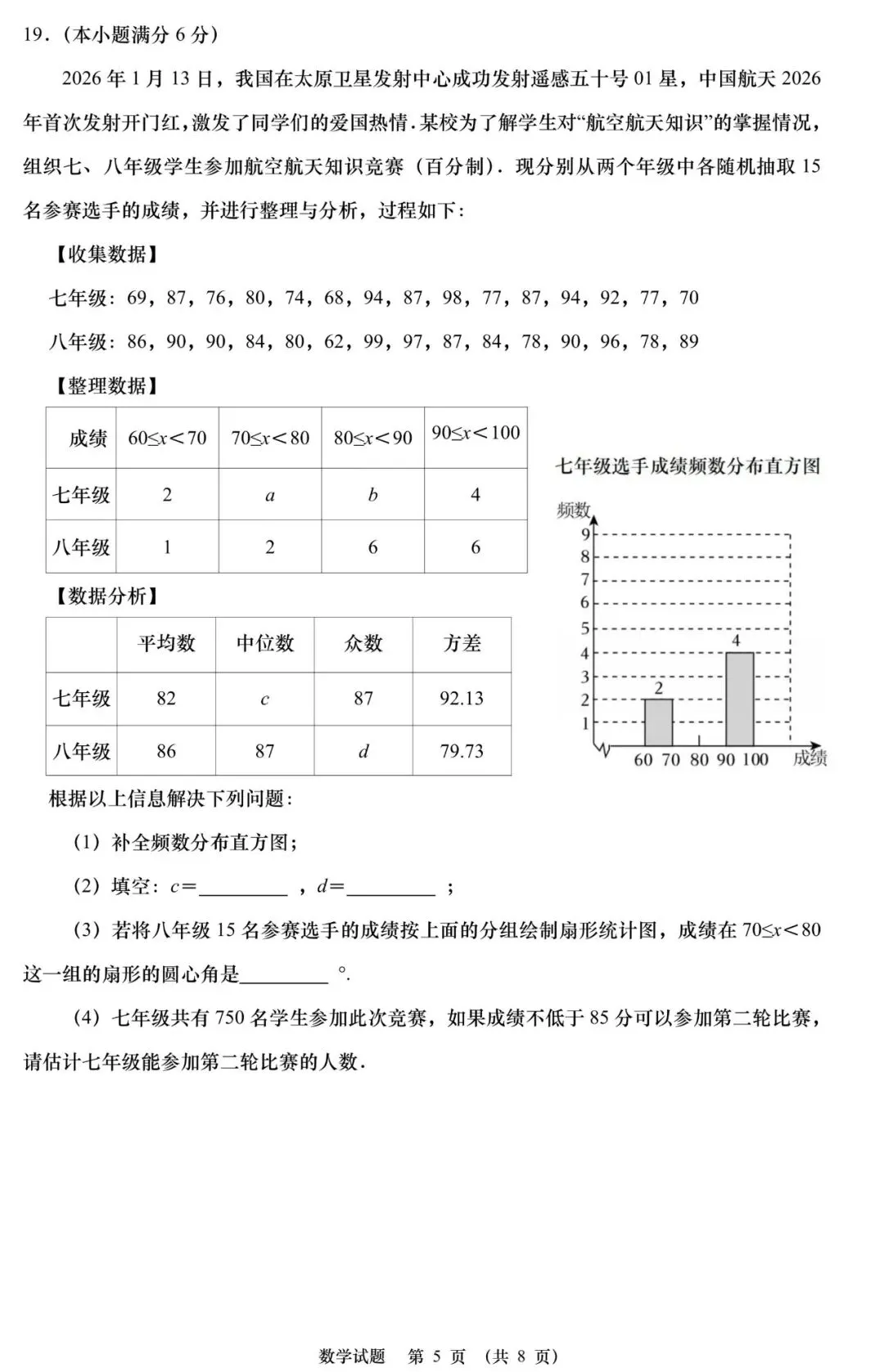 2026青岛中考丨学业水平考试数学模拟试题(一)-第6张图片-四季读书网